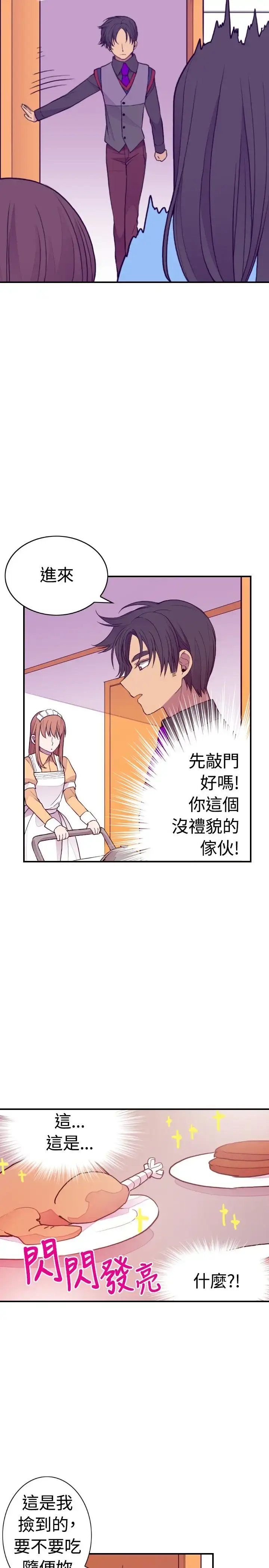 漫画《听说我爸是国王》第32话第12张图