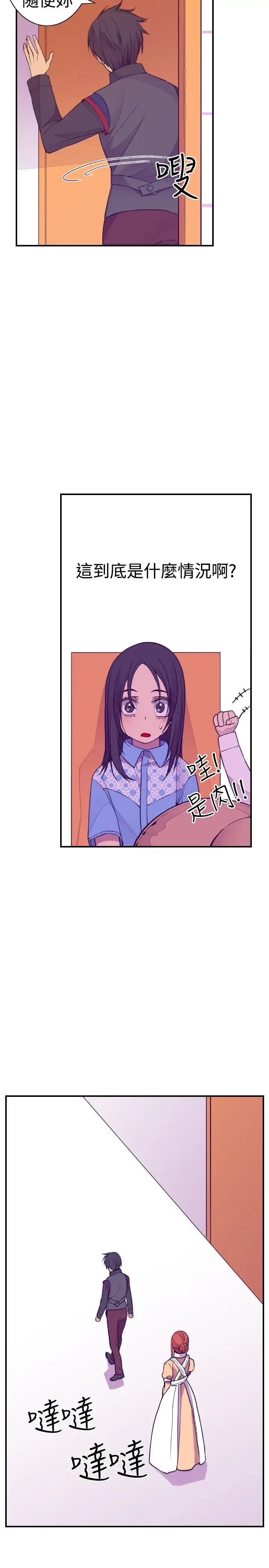 漫画《听说我爸是国王》第32话第13张图
