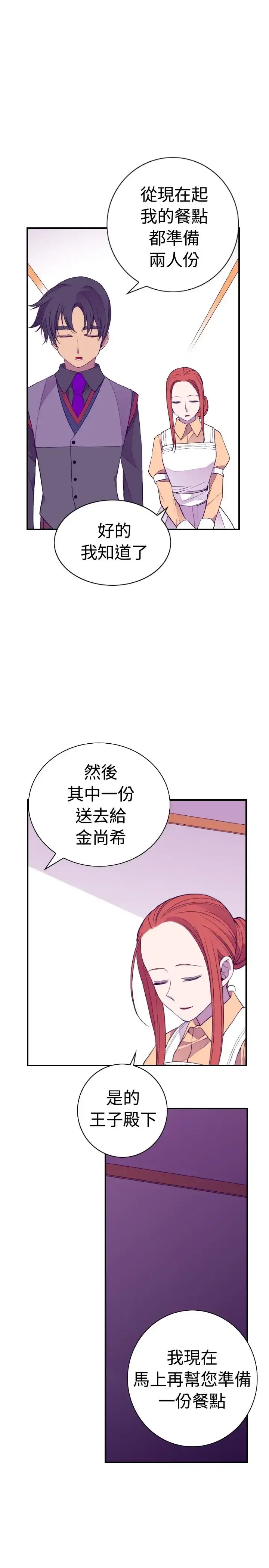 漫画《听说我爸是国王》第32话第14张图