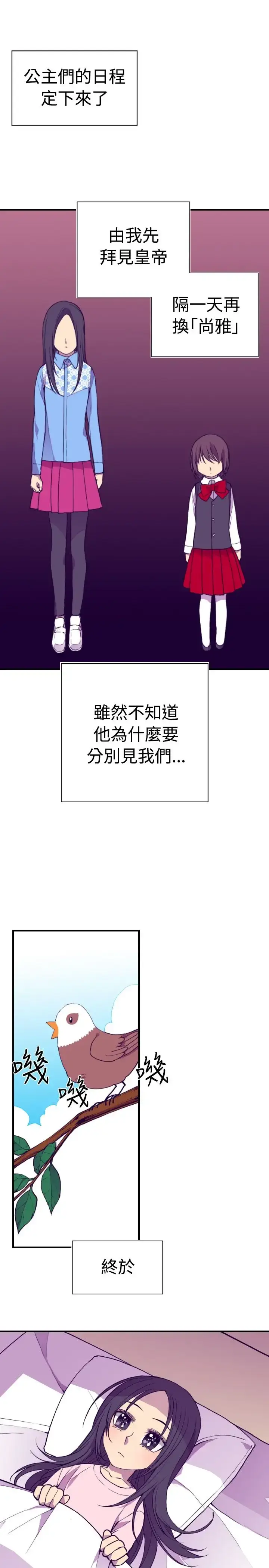 漫画《听说我爸是国王》第32话第15张图