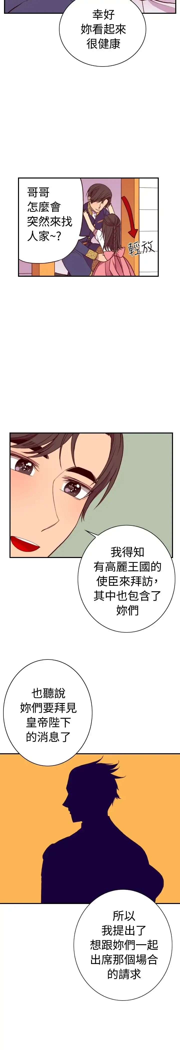 漫画《听说我爸是国王》第32话第19张图
