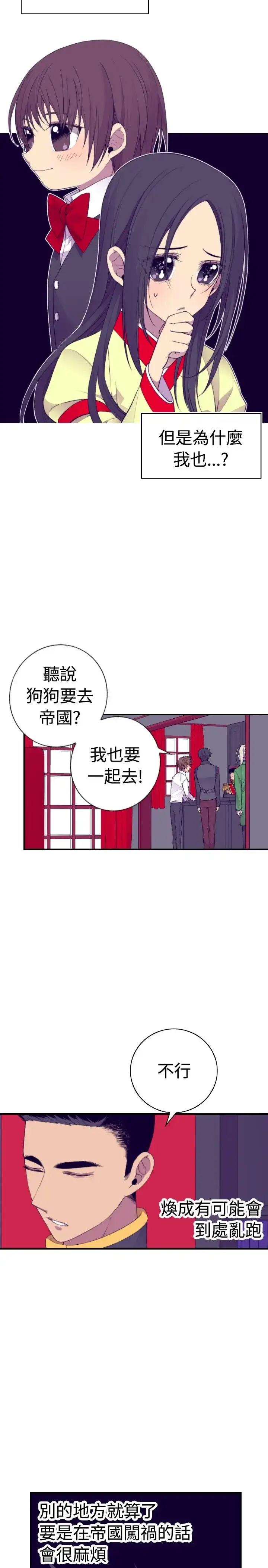 漫画《听说我爸是国王》第32话第2张图