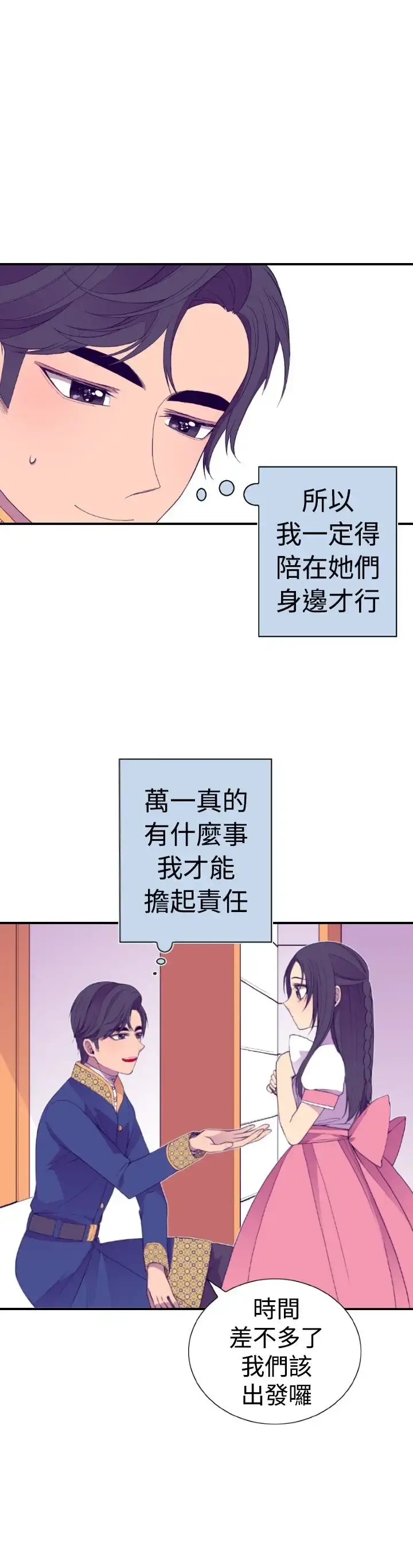 漫画《听说我爸是国王》第32话第21张图