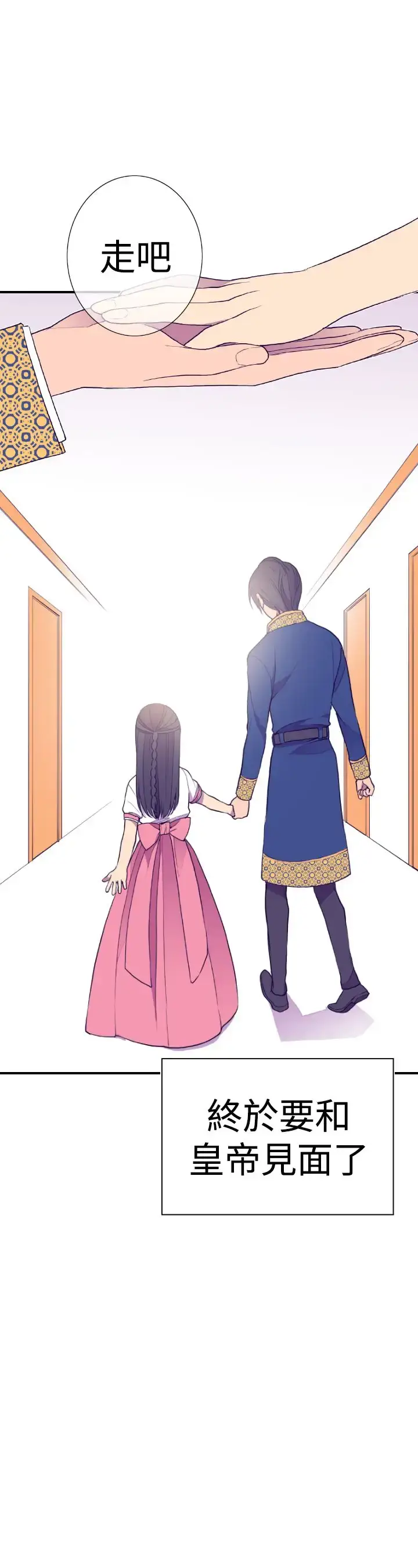 漫画《听说我爸是国王》第32话第22张图