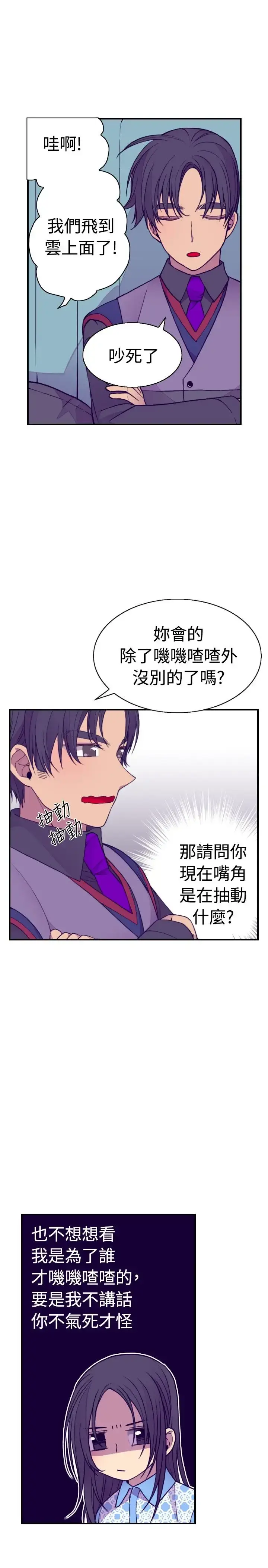 漫画《听说我爸是国王》第32话第6张图