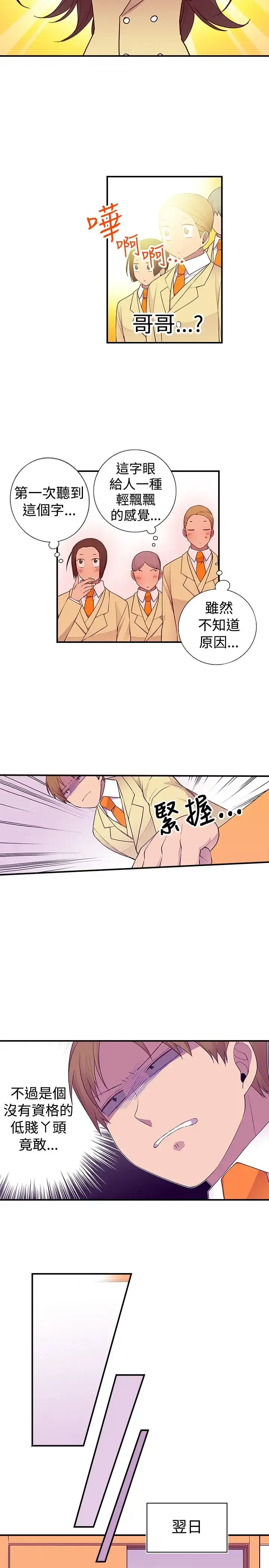 漫画《听说我爸是国王》第50话（第一季完第11张图