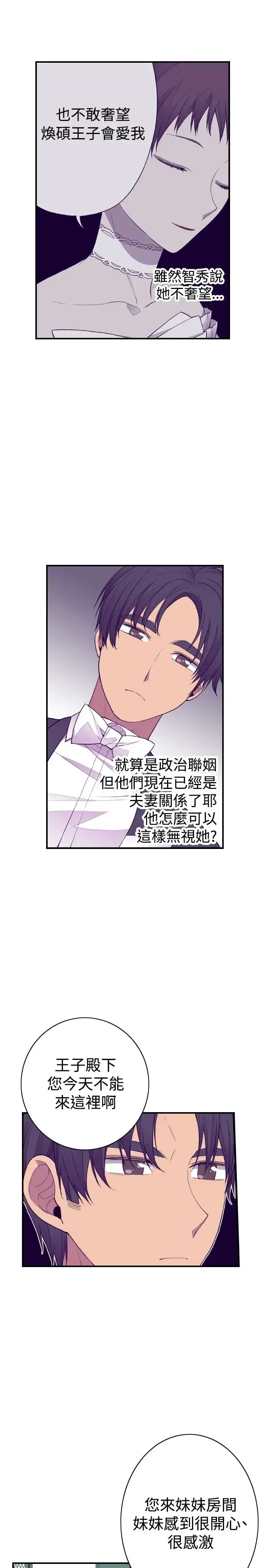 漫画《听说我爸是国王》第46话第12张图