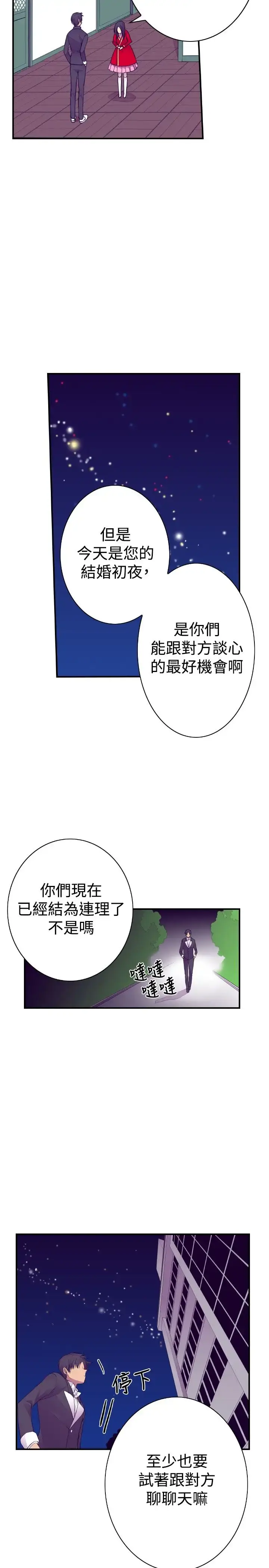 漫画《听说我爸是国王》第46话第13张图