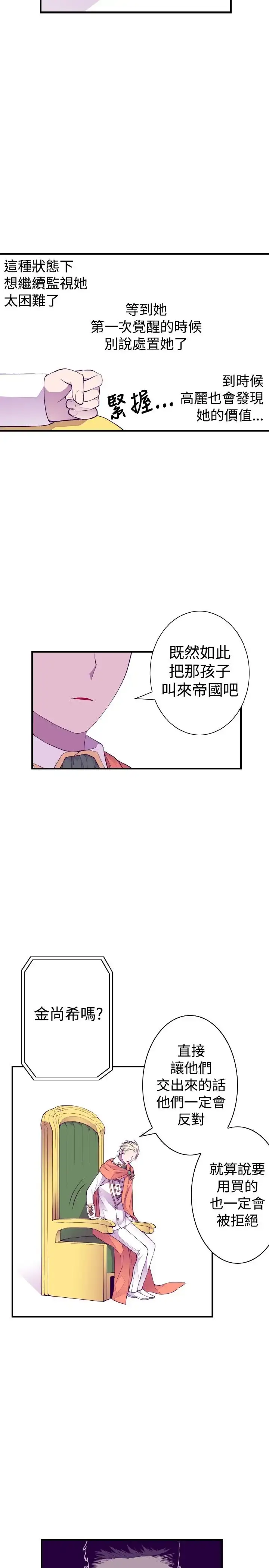 漫画《听说我爸是国王》第46话第18张图
