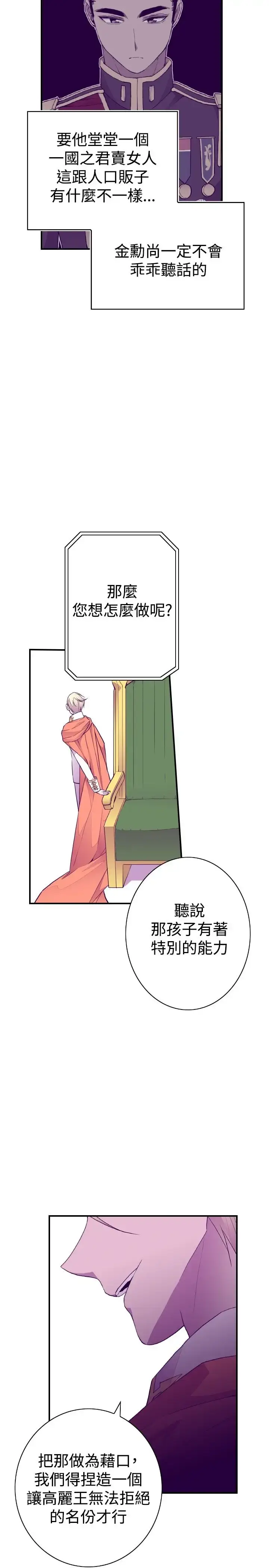 漫画《听说我爸是国王》第46话第19张图