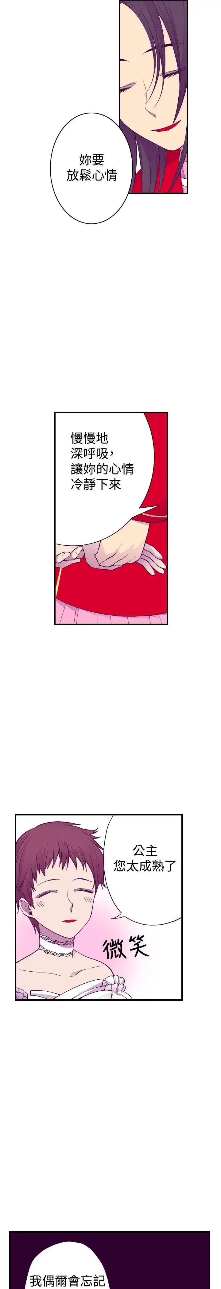 漫画《听说我爸是国王》第46话第3张图