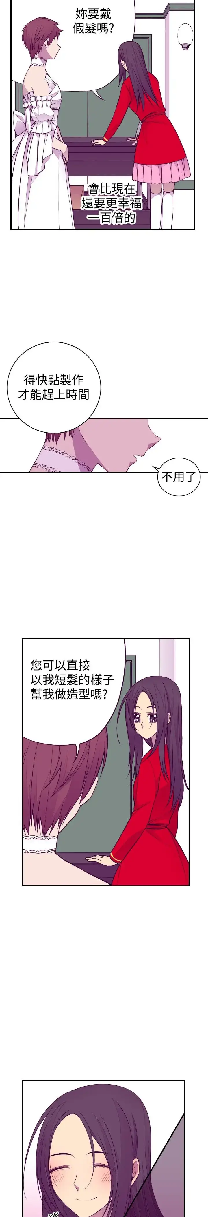 漫画《听说我爸是国王》第46话第6张图