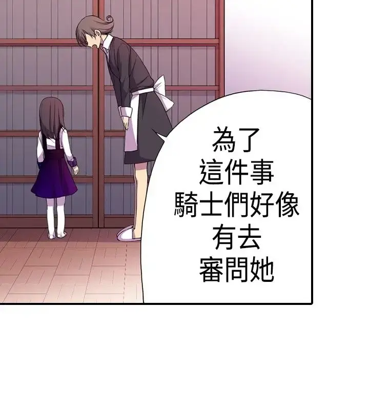 漫画《听说我爸是国王》第13话第2张图