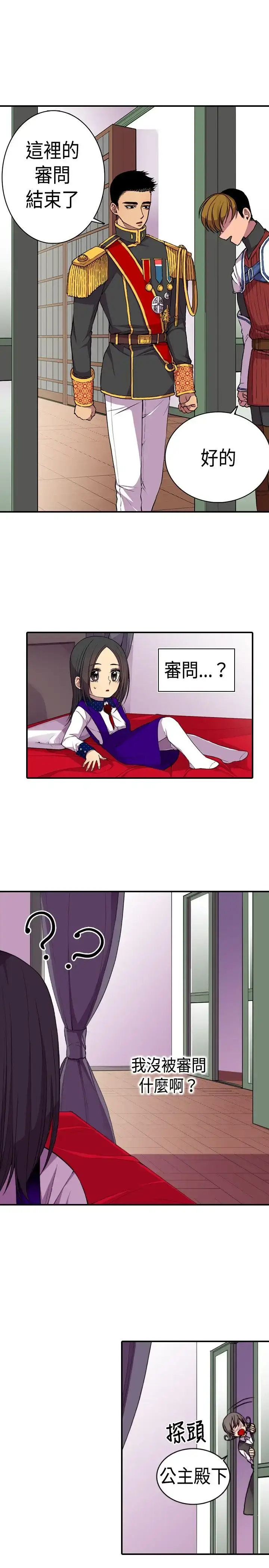 漫画《听说我爸是国王》第13话第30张图