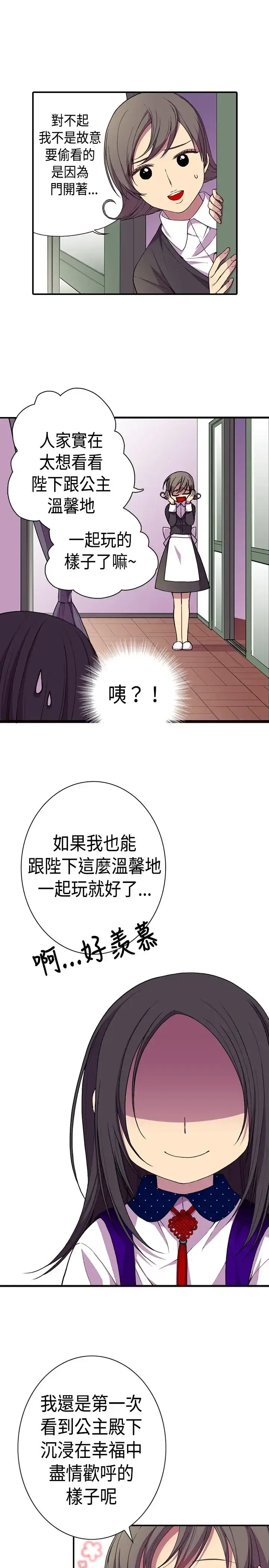 漫画《听说我爸是国王》第13话第32张图