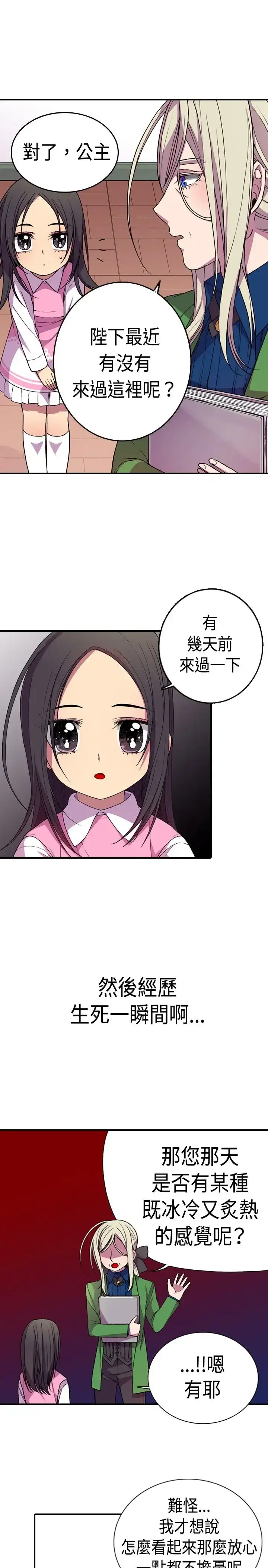 漫画《听说我爸是国王》第13话第36张图