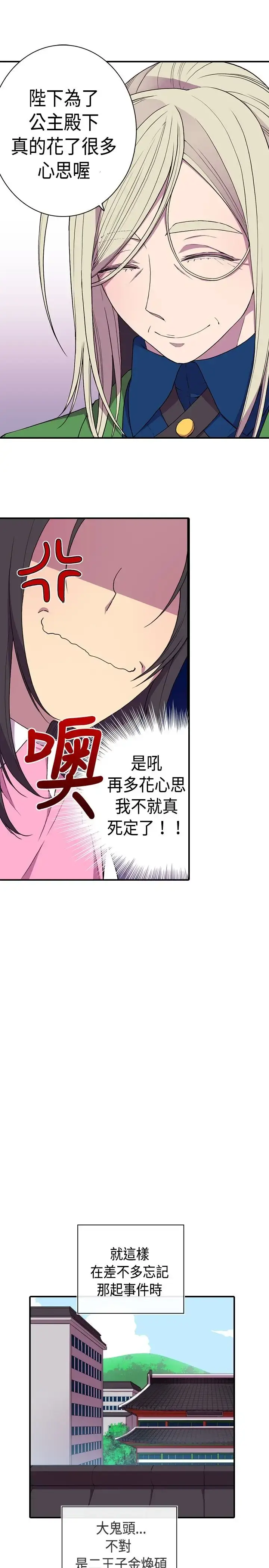 漫画《听说我爸是国王》第13话第38张图