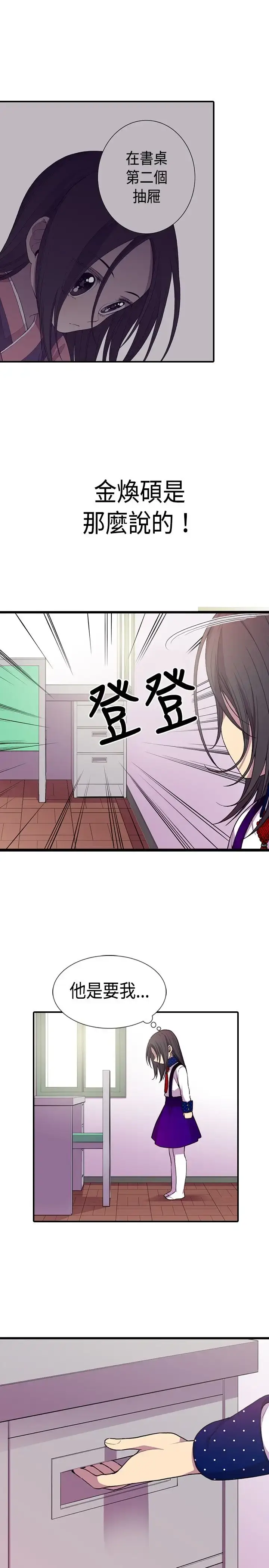 漫画《听说我爸是国王》第13话第8张图