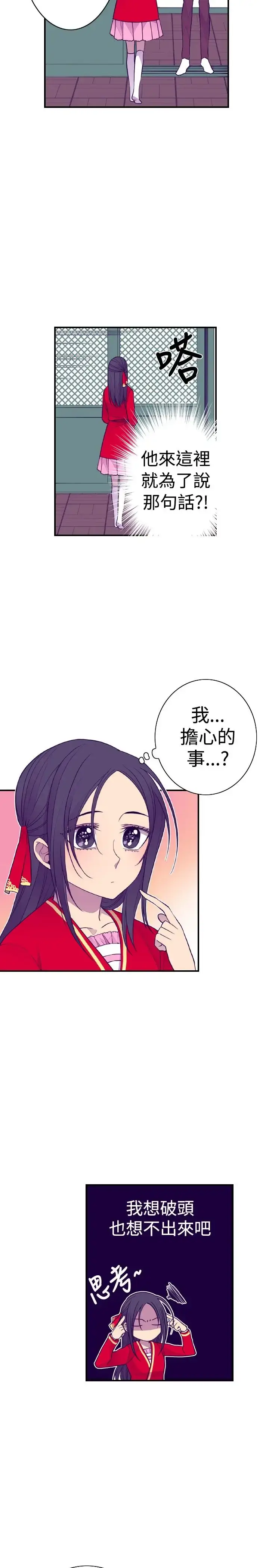 漫画《听说我爸是国王》第36话第10张图