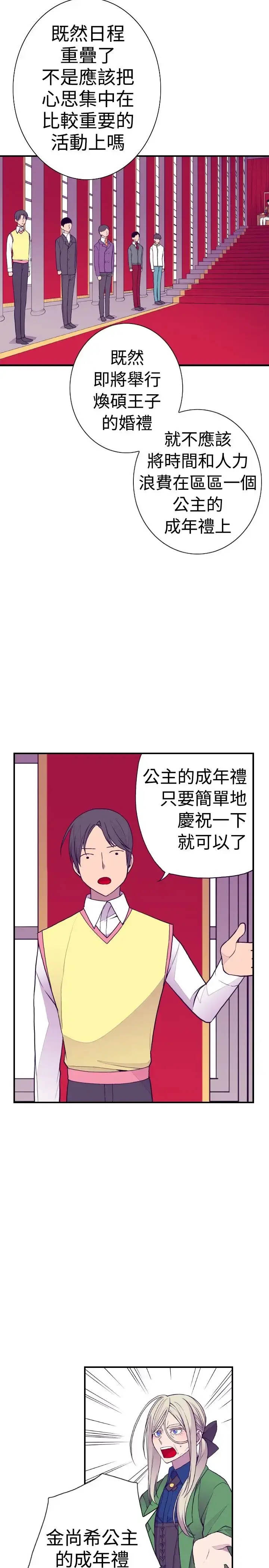 漫画《听说我爸是国王》第36话第11张图