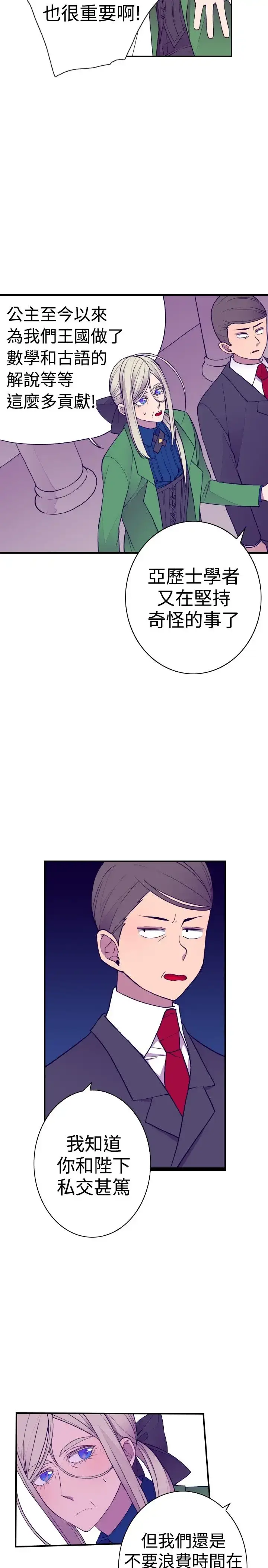 漫画《听说我爸是国王》第36话第12张图