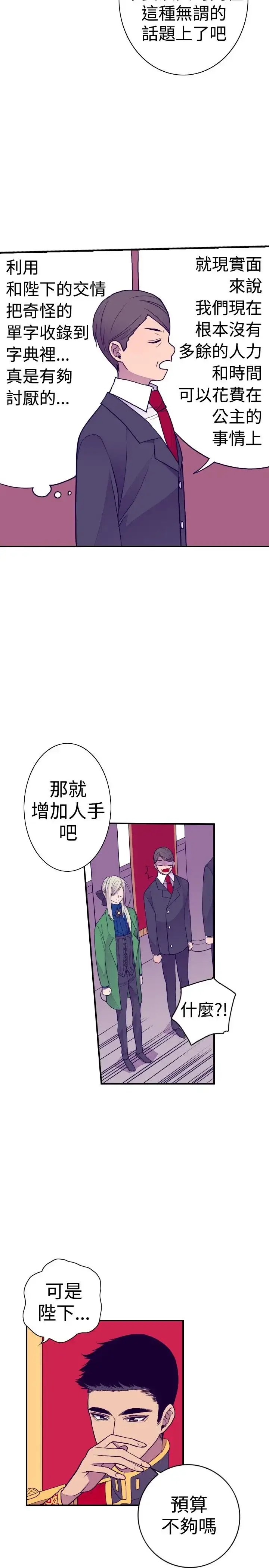 漫画《听说我爸是国王》第36话第13张图