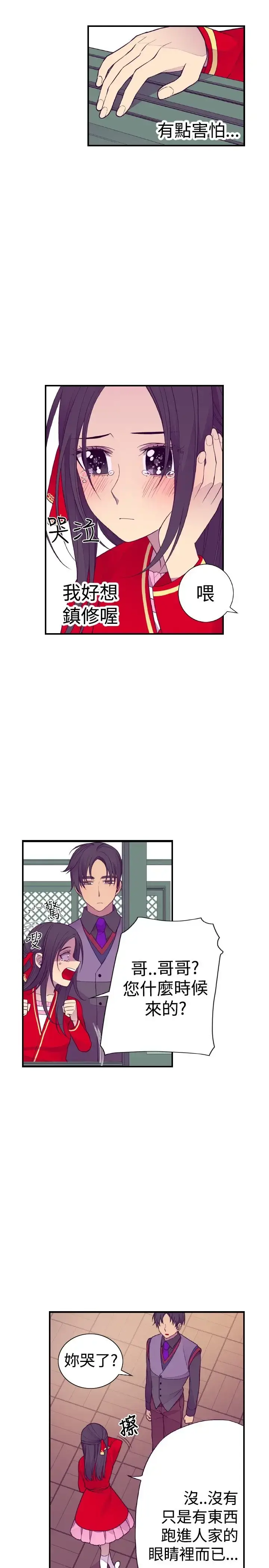 漫画《听说我爸是国王》第36话第3张图