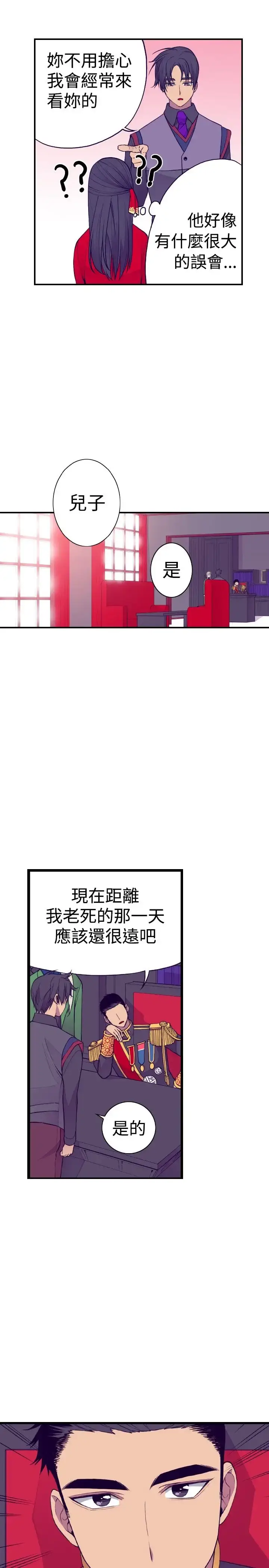 漫画《听说我爸是国王》第36话第5张图