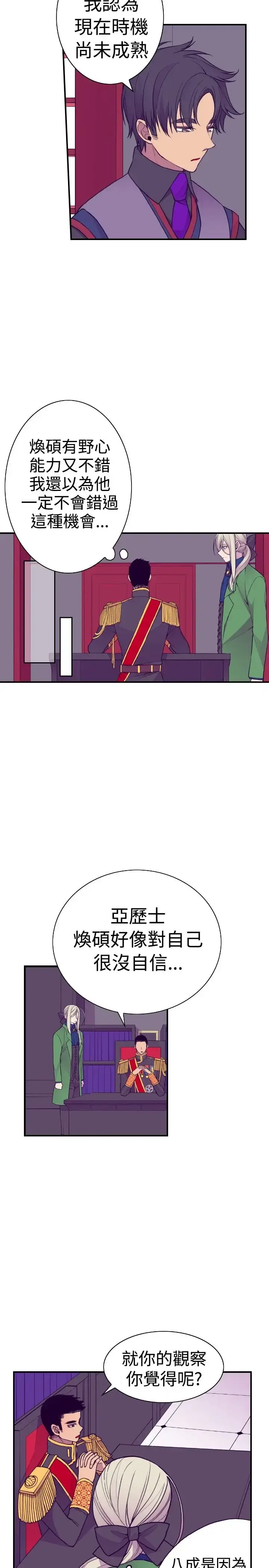 漫画《听说我爸是国王》第36话第7张图
