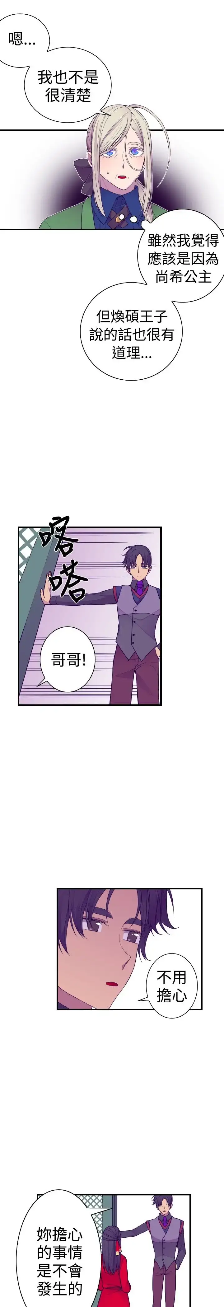 漫画《听说我爸是国王》第36话第9张图