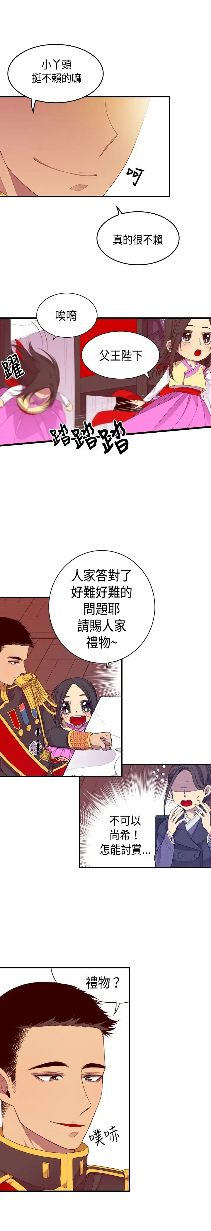 漫画《听说我爸是国王》第7话第19张图