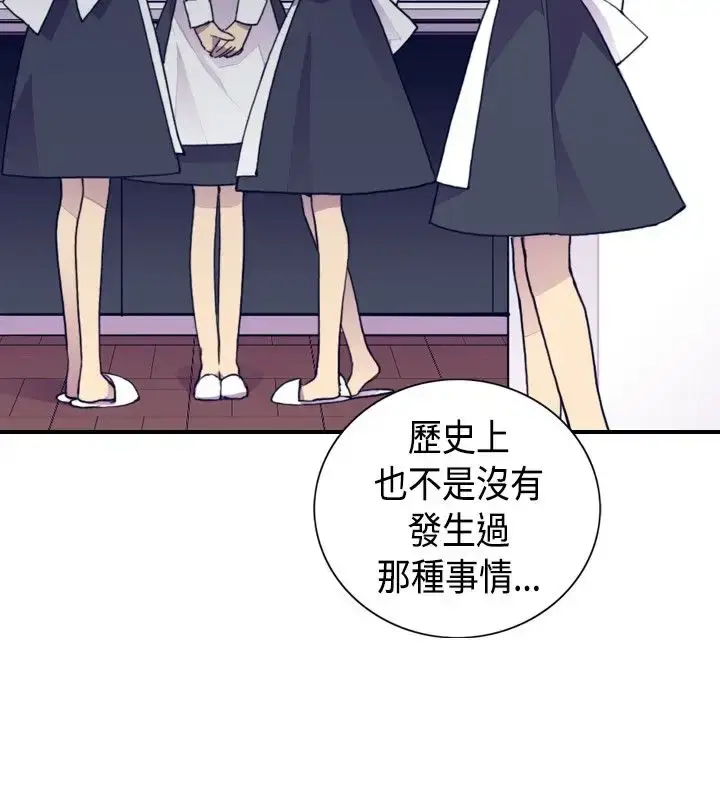 漫画《听说我爸是国王》第7话第2张图