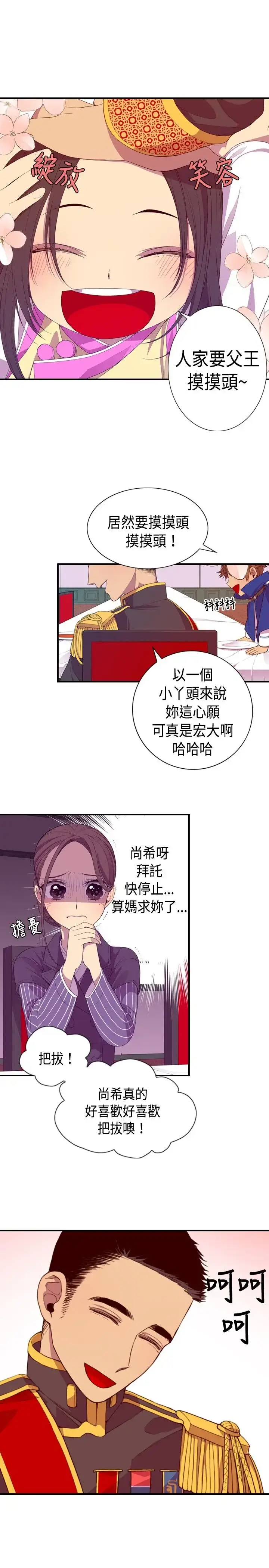 漫画《听说我爸是国王》第7话第21张图