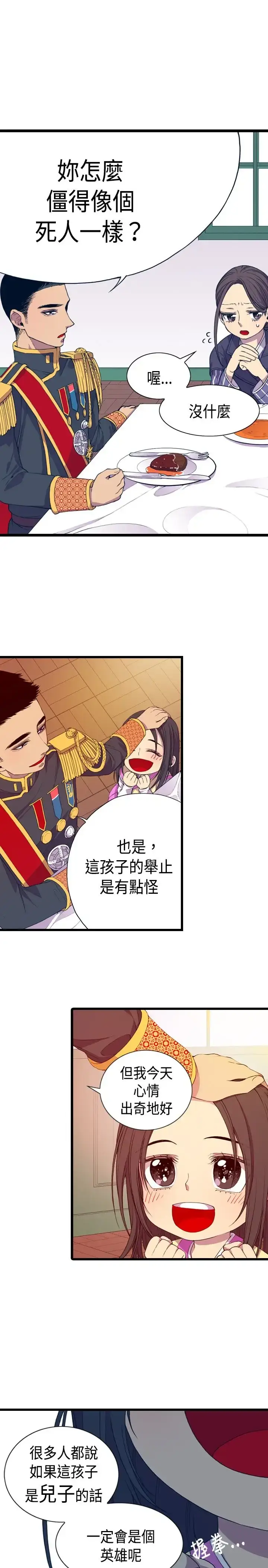 漫画《听说我爸是国王》第7话第23张图