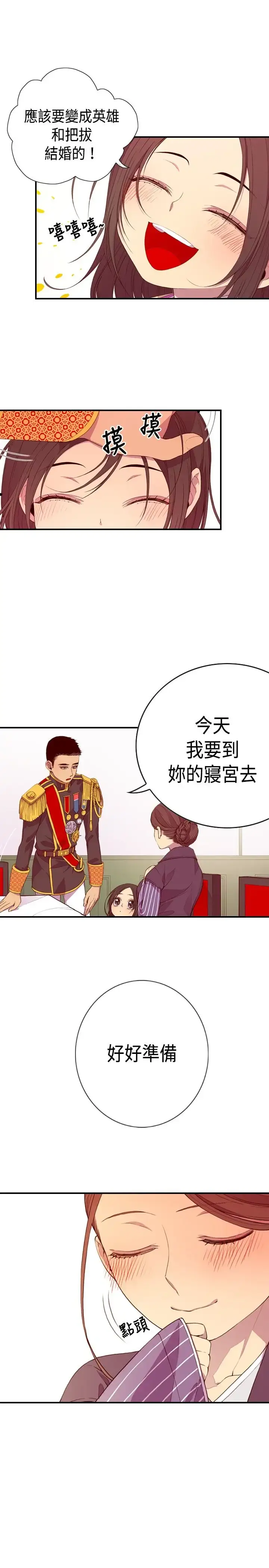 漫画《听说我爸是国王》第7话第25张图