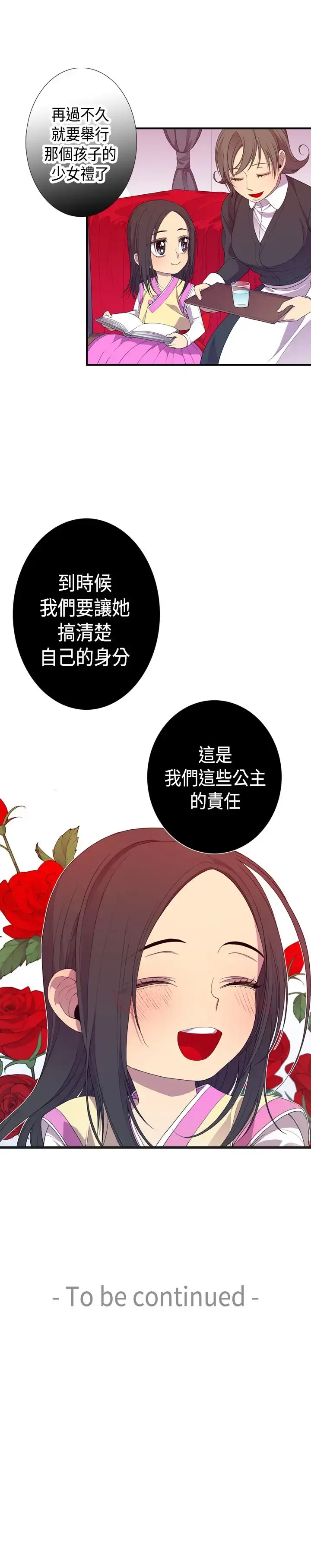 漫画《听说我爸是国王》第7话第29张图
