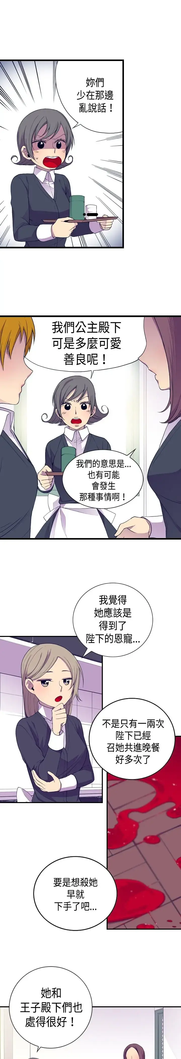 漫画《听说我爸是国王》第7话第3张图
