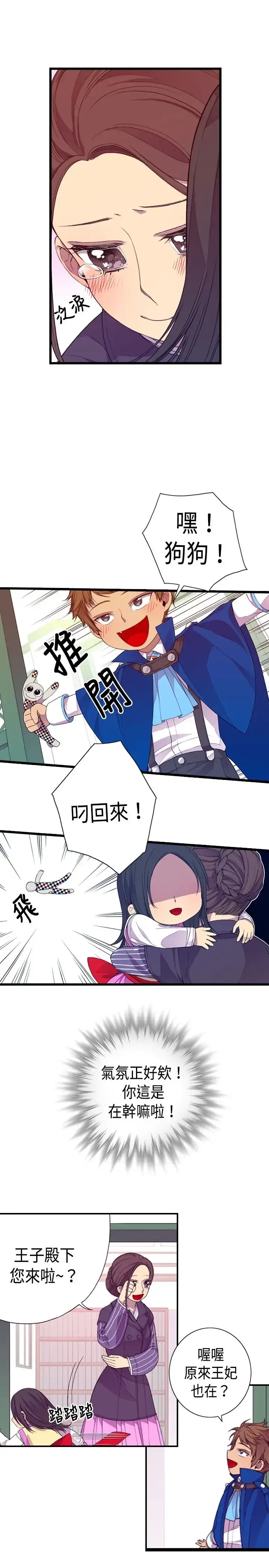 漫画《听说我爸是国王》第7话第9张图