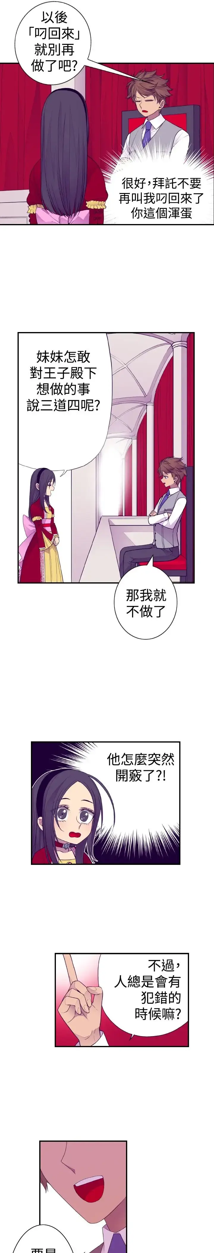 漫画《听说我爸是国王》第39话第3张图