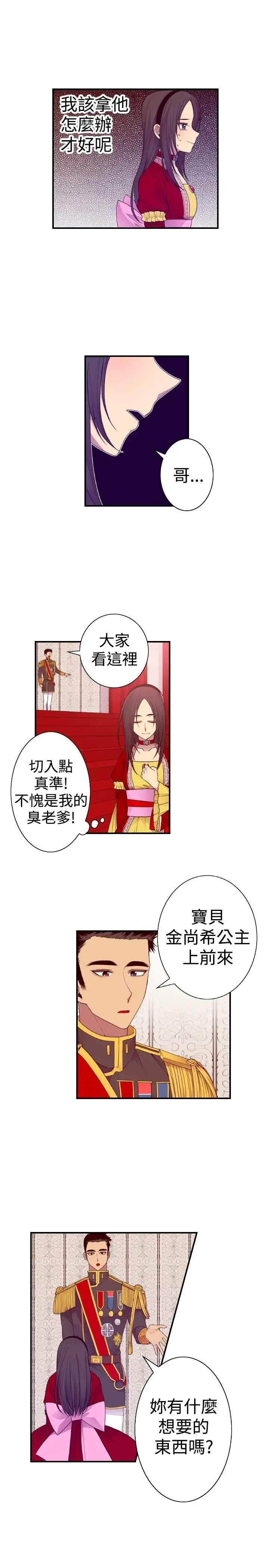 漫画《听说我爸是国王》第39话第5张图