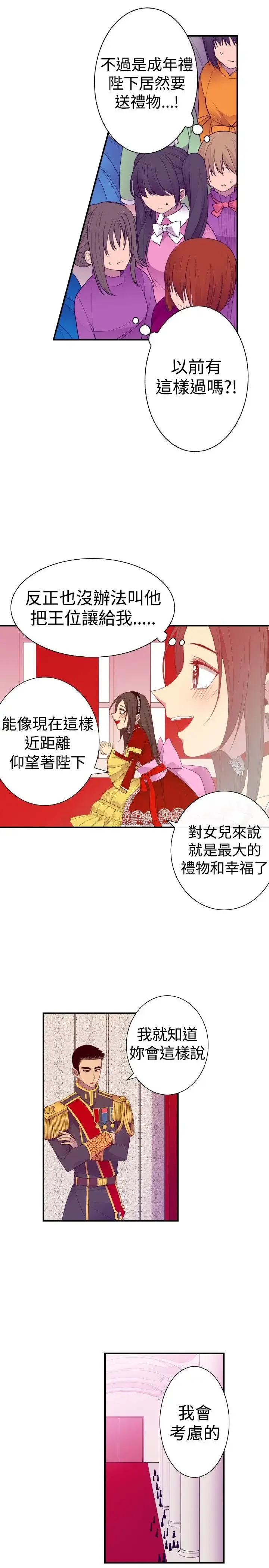 漫画《听说我爸是国王》第39话第6张图