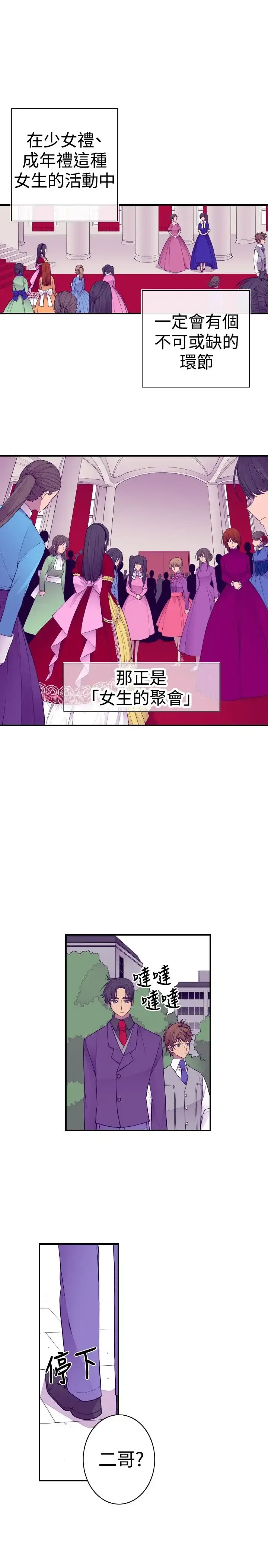 漫画《听说我爸是国王》第39话第7张图