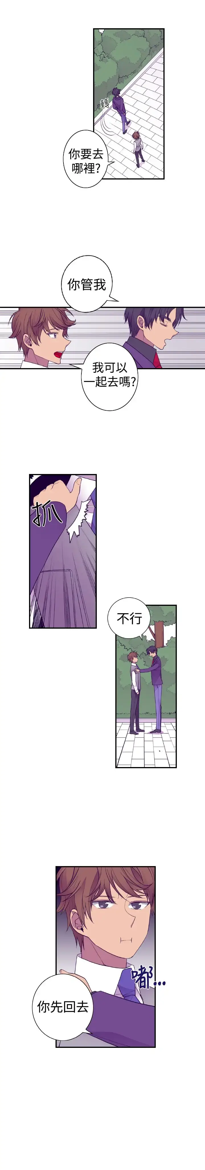 漫画《听说我爸是国王》第39话第8张图