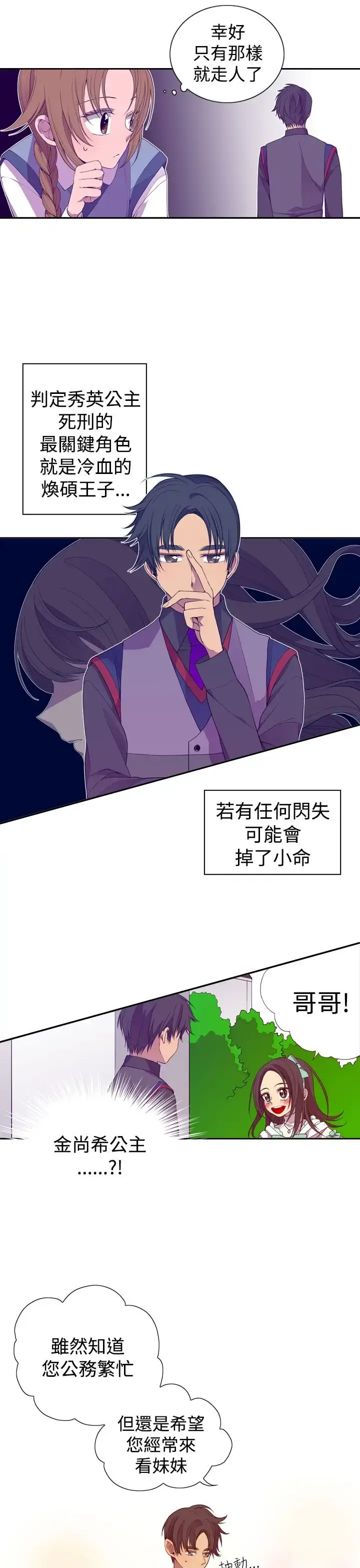 漫画《听说我爸是国王》第20话第13张图