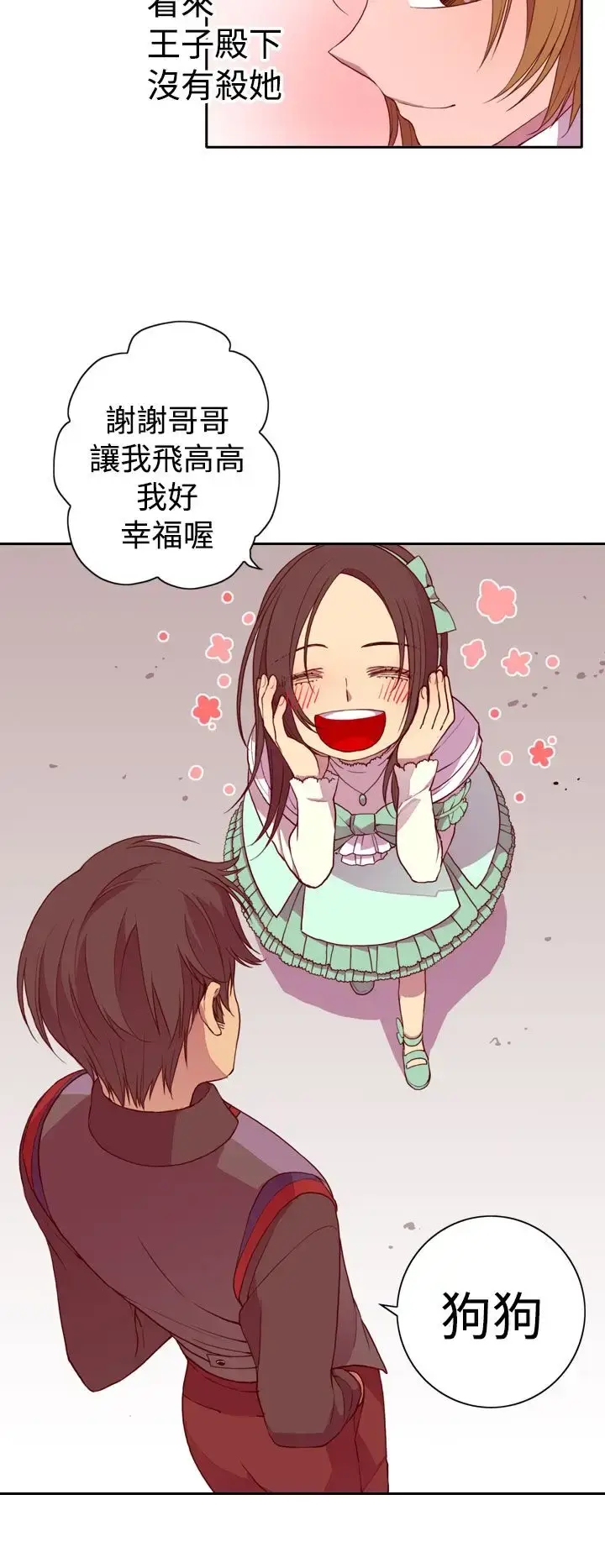 漫画《听说我爸是国王》第20话第18张图