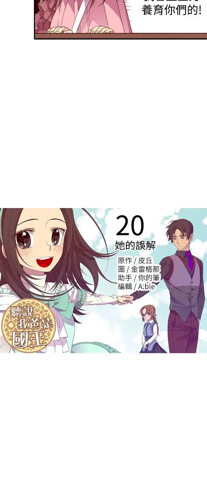 漫画《听说我爸是国王》第20话第2张图