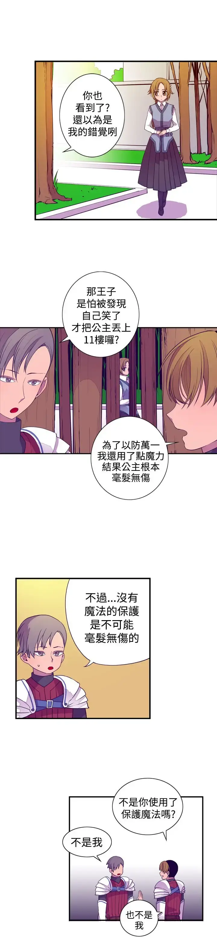 漫画《听说我爸是国王》第20话第23张图