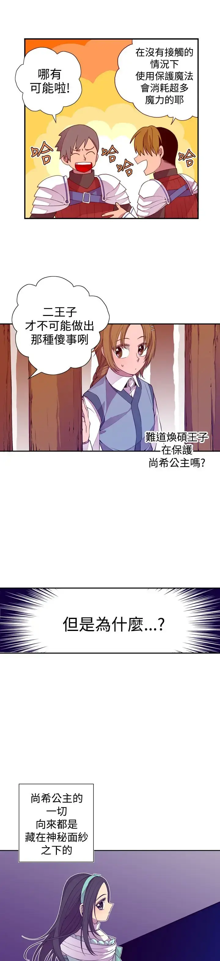 漫画《听说我爸是国王》第20话第25张图