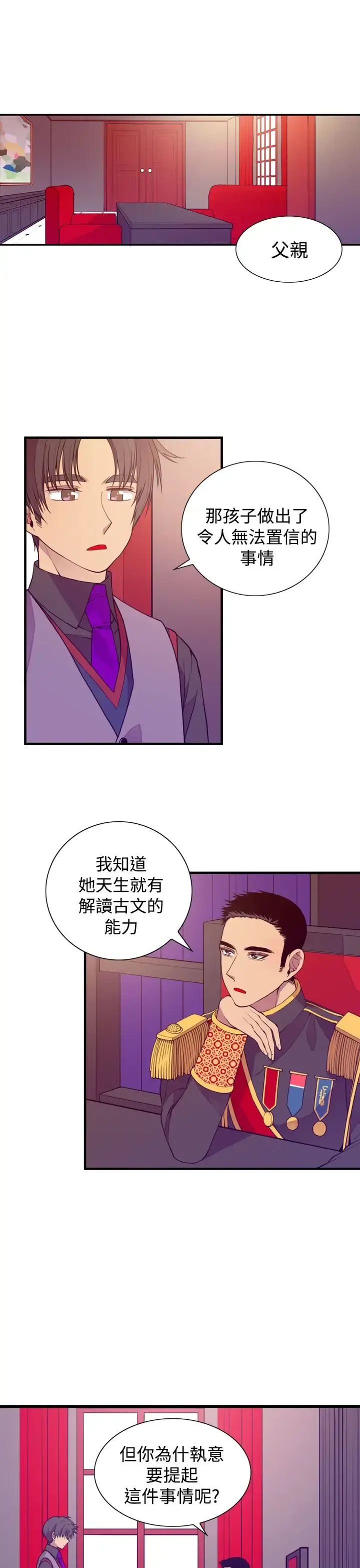 漫画《听说我爸是国王》第20话第5张图
