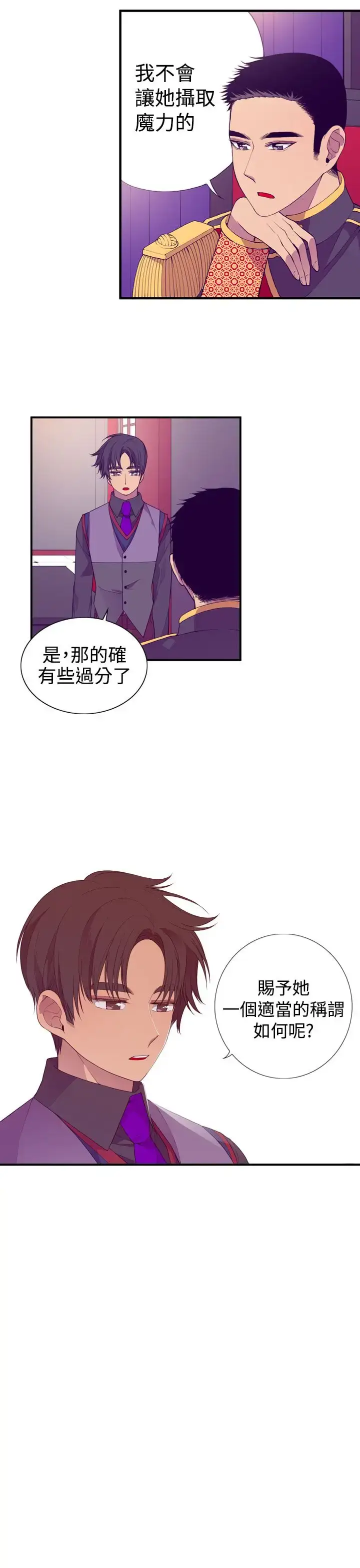 漫画《听说我爸是国王》第20话第7张图